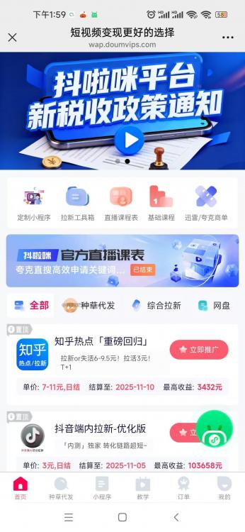 永兴抖啦咪是什么平台-一个专注短视频流量变现的平台! 第3张 永兴抖啦咪是什么平台-一个专注短视频流量变现的平台! 第3张